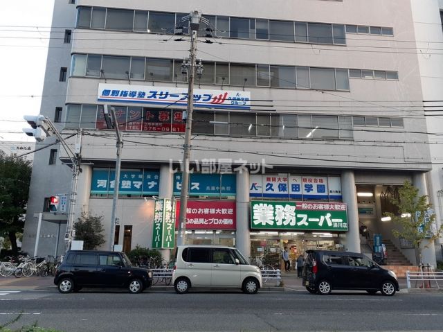 スーパー　業務スーパー湊川店（スーパー）まで106m