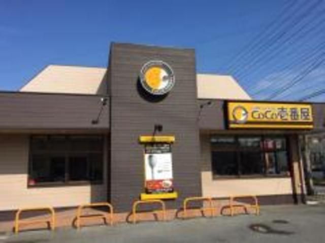 飲食店　CoCo壱番屋八千代八千代台店（飲食店）まで672m