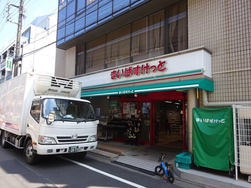 スーパー　まいばすけっと 祐天寺駅前店（スーパー）まで320m