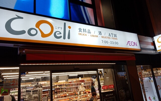 スーパー　CoDeli天神橋3丁目店（スーパー）まで683m