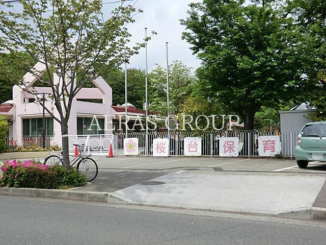 幼稚園・保育園　桜台保育園（幼稚園・保育園）まで844m