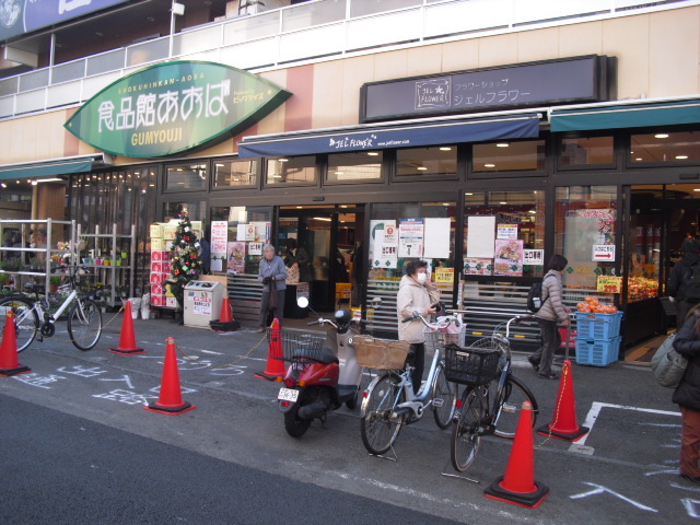 その他　食品館あおば弘明寺店（その他）まで775m