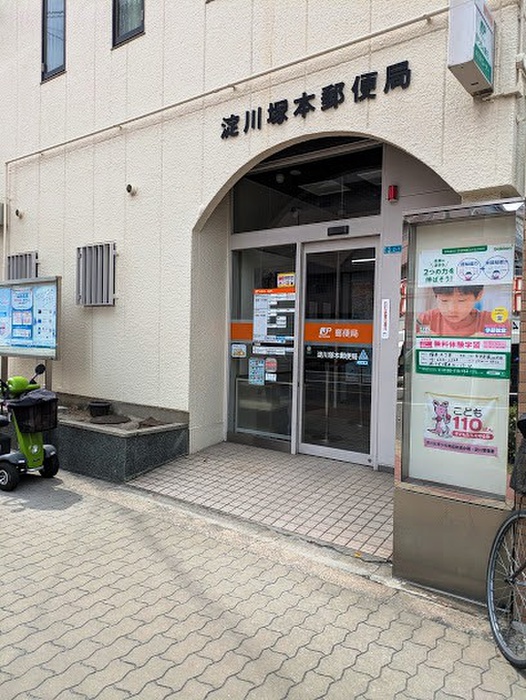 郵便局　淀川塚本郵便局（郵便局）まで290m