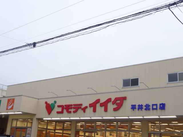 その他　コモディイイダ（その他）まで230m