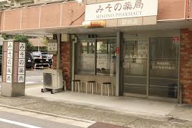 ドラックストア　みその薬局（ドラッグストア）まで199m