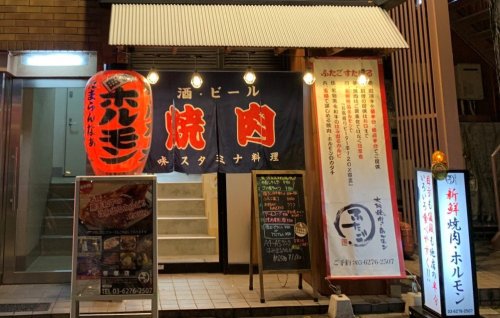 飲食店　大阪焼肉・ホルモン ふたご 笹塚店（飲食店）まで4926m