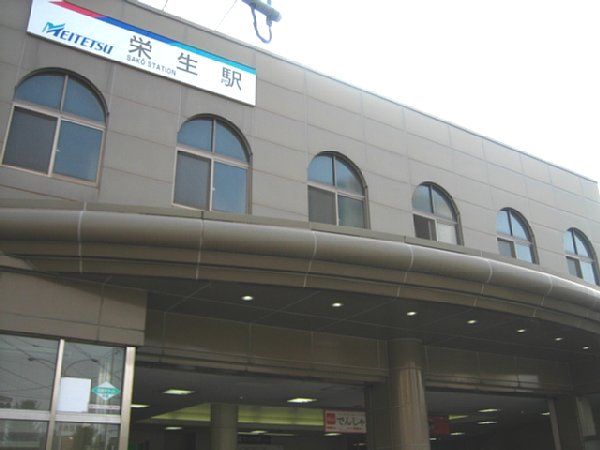 その他　栄生駅（その他）まで800m