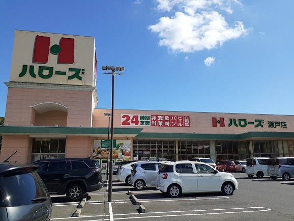 スーパー　ハローズ瀬戸店（スーパー）まで900m