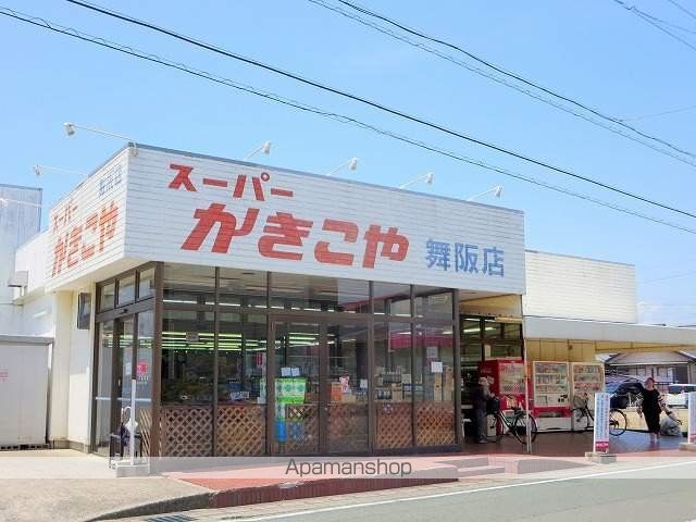 スーパー　かきこや舞阪店（スーパー）まで307m