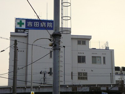 病院　吉田病院（病院）まで872m