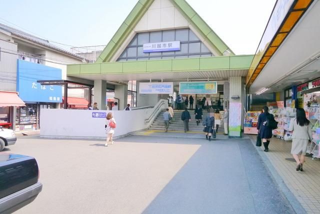 その他　川越市駅（その他）まで3000m