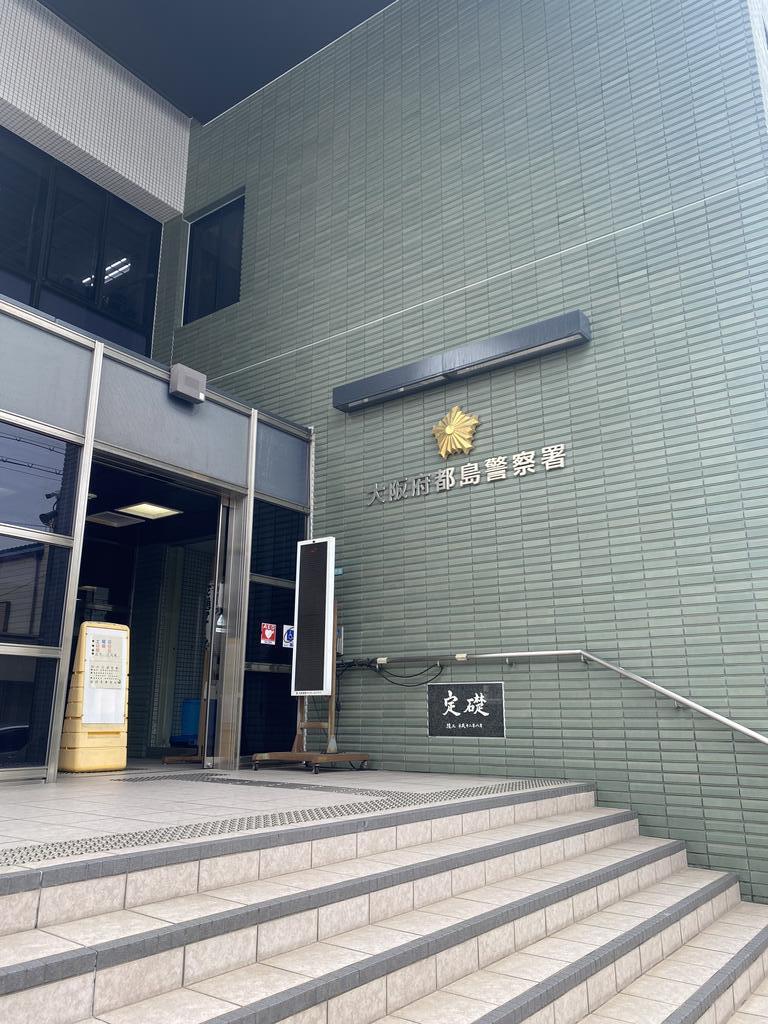 警察署・交番　大阪府都島警察署（警察署・交番）まで532m