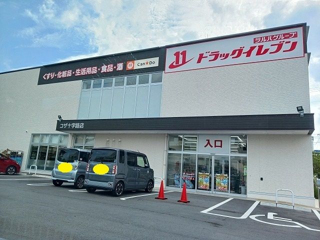 ドラックストア　ドラックイレブンコザ十字路支店（ドラッグストア）まで600m