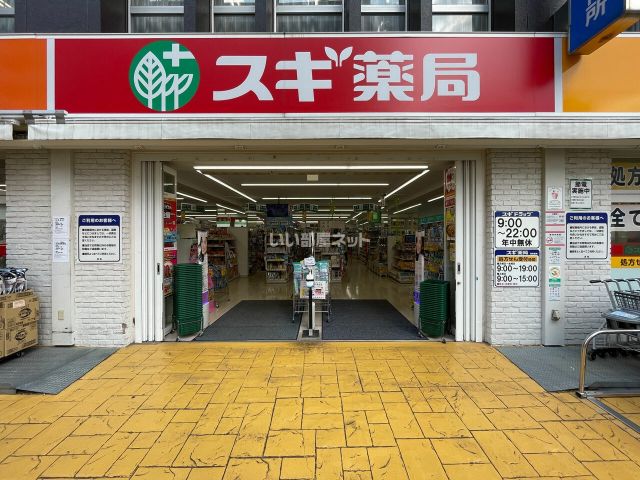 ドラックストア　スギ薬局 中野駅北店（ドラッグストア）まで380m