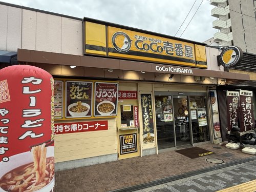 飲食店　カレーハウスCoCo壱番屋 堺北花田店（飲食店）まで1719m