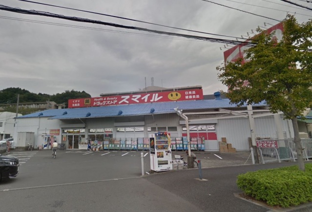 ドラックストア　ドラッグストアスマイル京町店（ドラッグストア）まで788m