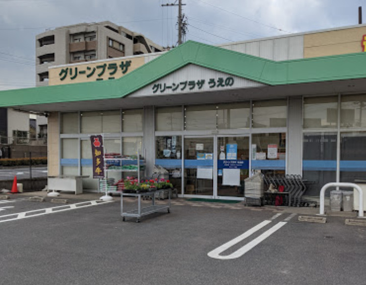 スーパー　JAあいち知多 グリーンプラザうえの（スーパー）まで399m