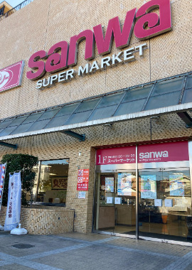 スーパー　三和 鶴ヶ峰店（スーパー）まで741m