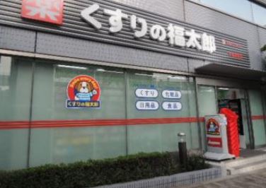 ドラックストア　くすりの福太郎木場駅前店（ドラッグストア）まで523m
