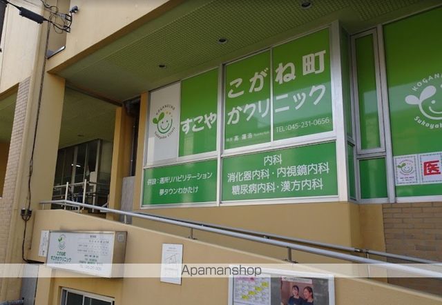 病院　こがね町すこやかクリニック（病院）まで208m