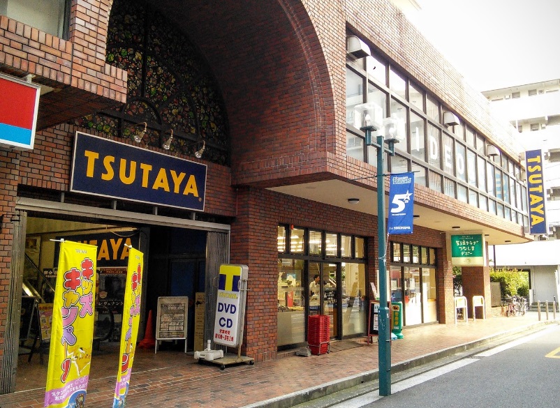 レンタルビデオ　TSUTAYA綱島店（レンタルビデオ）まで485m