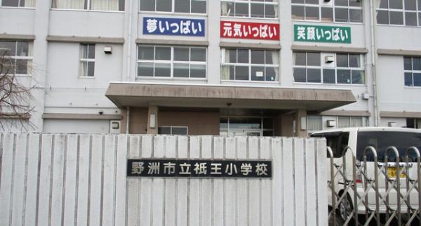 小学校　野洲市立祇王小学校（小学校）まで314m