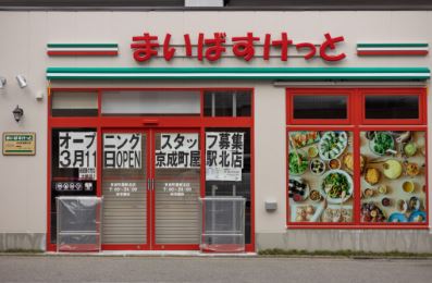 スーパー　まいばすけっと京成町屋駅北店（スーパー）まで357m