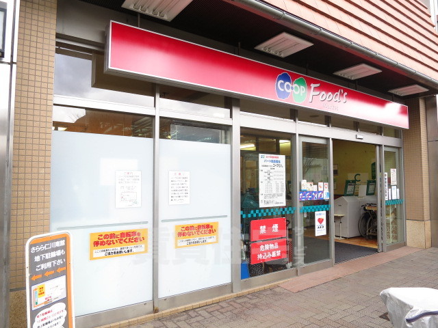 スーパー　コープ　仁川（スーパー）まで413m