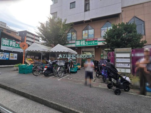 スーパー　業務スーパー鶴見駅前店（スーパー）まで157m
