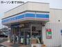コンビニ　ローソン（コンビニ）まで350m