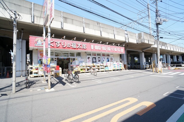 ドラックストア　くすりの福太郎下総中山店（ドラッグストア）まで621m