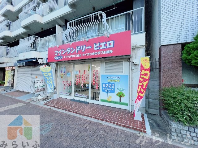 その他　コインランドリー/ピエロ 622号 吹上店（その他）まで276m
