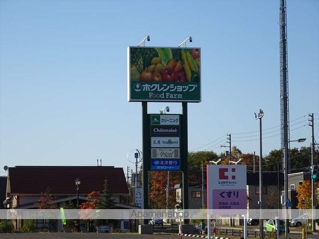 スーパー　ホクレンショップ（スーパー）まで1600m