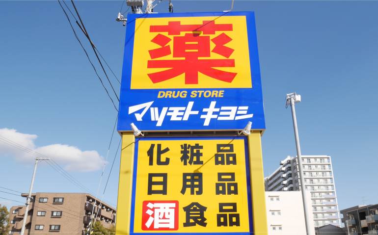 ドラックストア　ドラッグストア　マツモトキヨシ　新田東二丁目店（ドラッグストア）まで250m