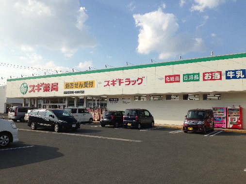 ドラックストア　スギドラッグ 浜松飯田店（ドラッグストア）まで949m