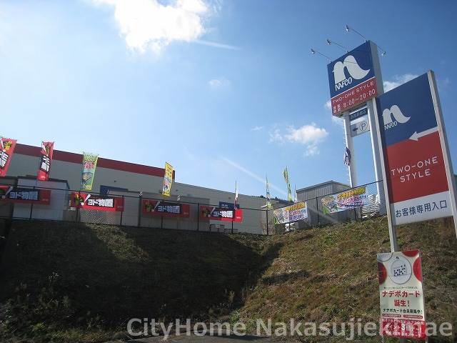 ホームセンター　ホームプラザナフコ西風新都店（ホームセンター）まで1856m