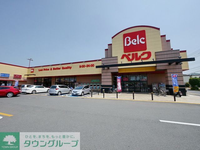 スーパー　ベルク東所沢店（スーパー）まで1030m