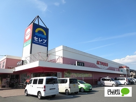 スーパー　キョーエイセレブ店（スーパー）まで960m