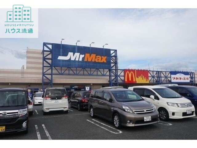 ホームセンター　MrMax北茂安店（ホームセンター）まで1635m