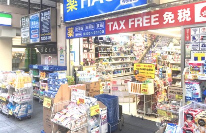 ドラックストア　ハックドラッグ石川町店（ドラッグストア）まで255m