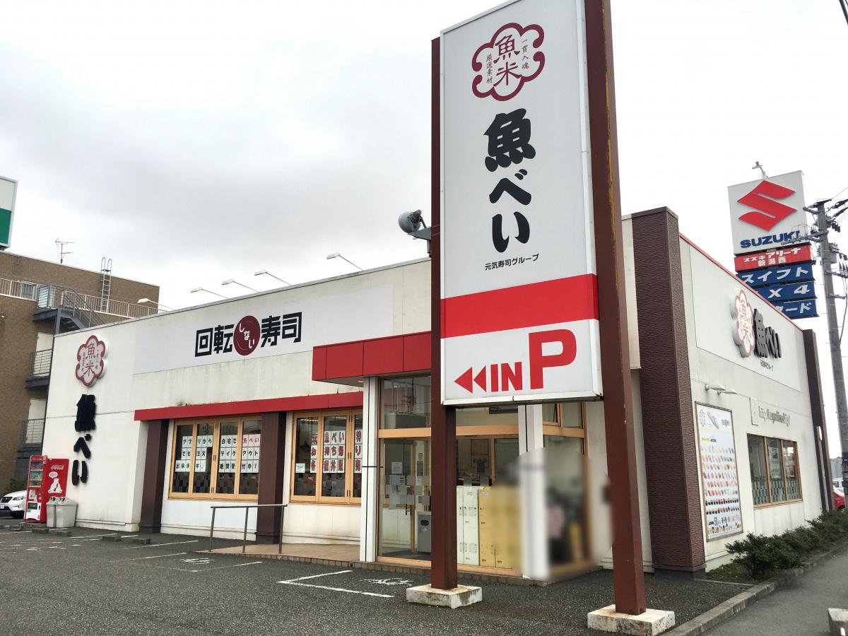 飲食店　魚べい 黒川店（飲食店）まで112m