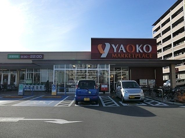 スーパー　ヤオコー相模原鹿沼台店（スーパー）まで800m
