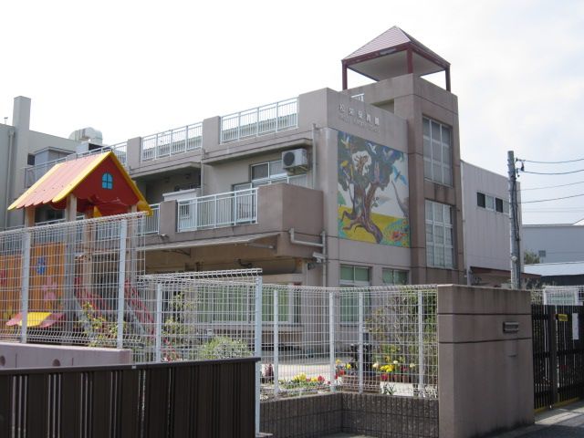 幼稚園・保育園　松栄保育園（幼稚園・保育園）まで870m