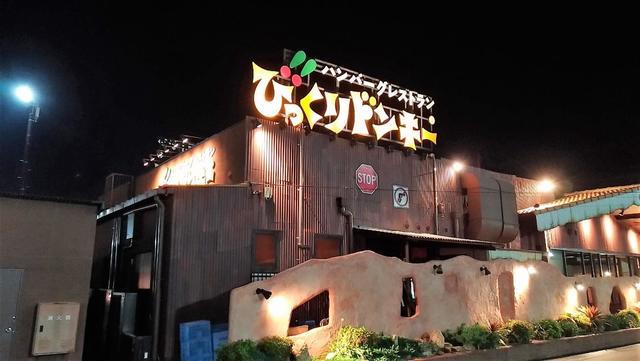 飲食店　びっくりドンキー小雑賀店（飲食店）まで878m