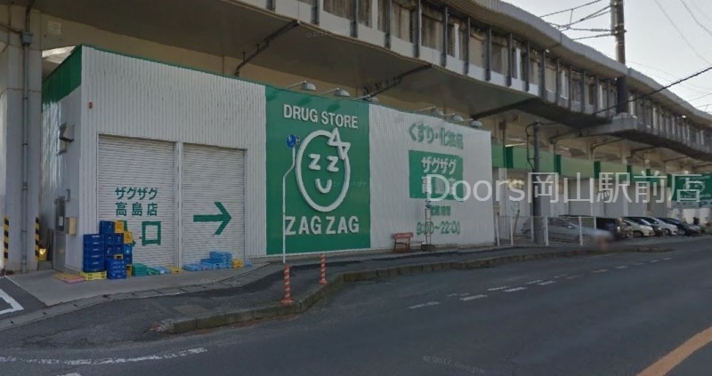 ドラックストア　ザグザグ高島店（ドラッグストア）まで634m