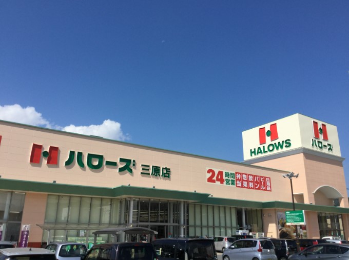 スーパー　ハローズ三原店（スーパー）まで801m
