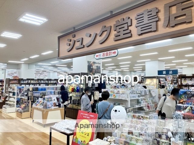 その他　ジュンク堂書店（その他）まで250m