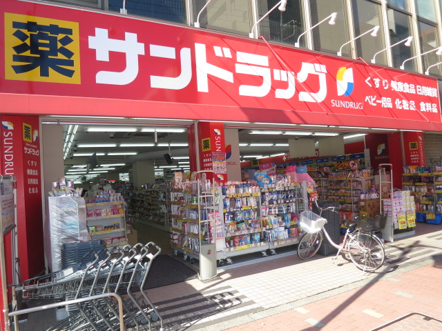 ドラックストア　サンドラッグ 矢口渡店（ドラッグストア）まで455m