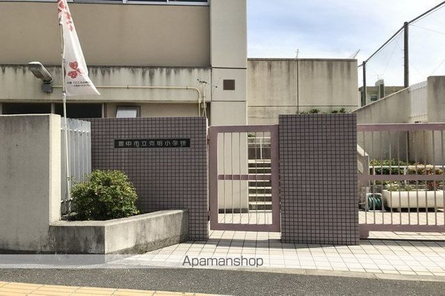 小学校　克明小学校（小学校）まで544m