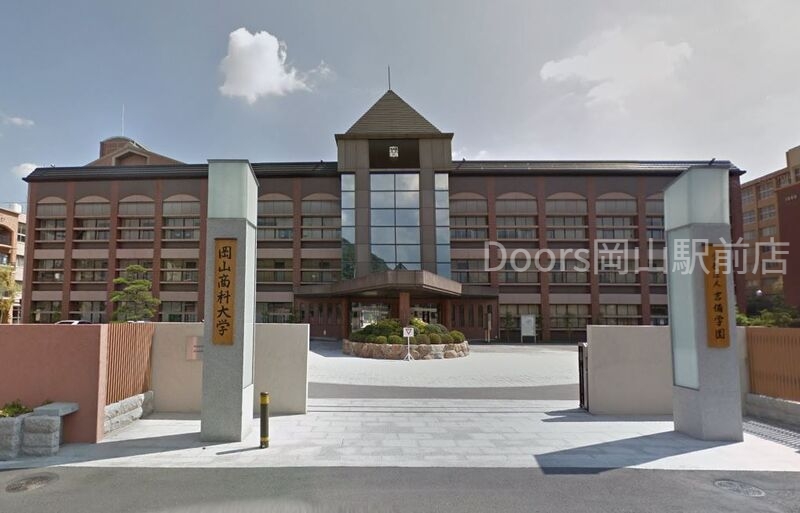 大学・短大　岡山商科大学（大学・短大）まで1528m